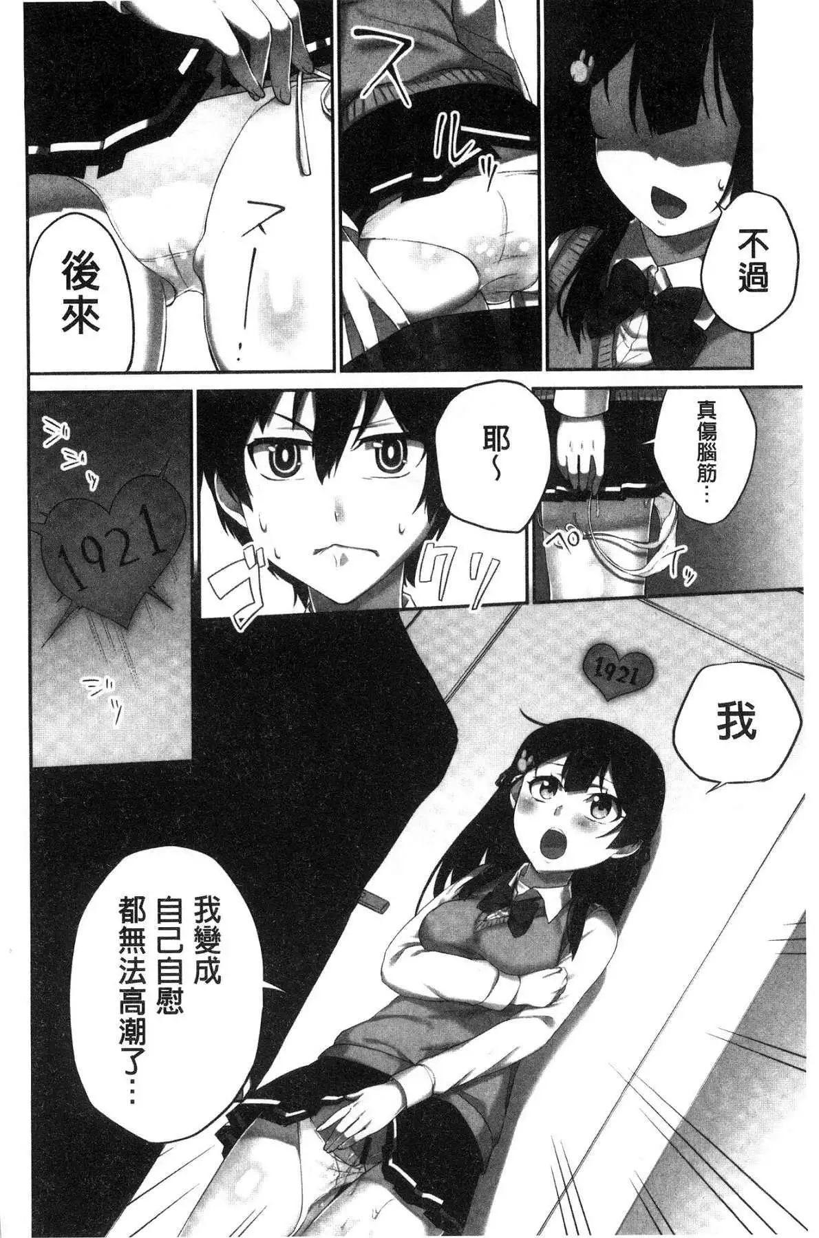 iin-chō no hi mi tsu ~ itta kaisū ga bare chau sekai ~