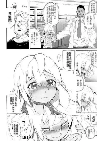 JC Meikko no Yowami o Nigitta Hi