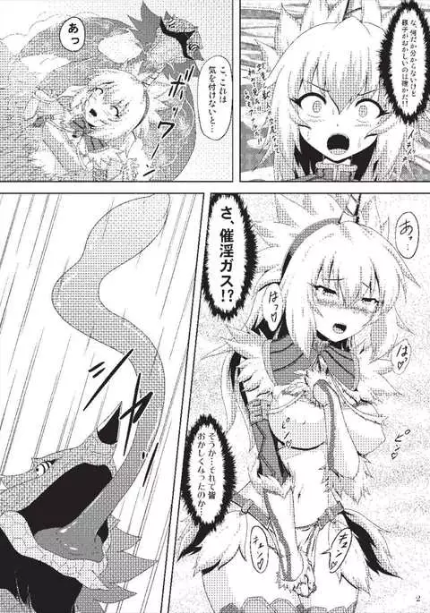 オオナズチ変態種の捕獲!