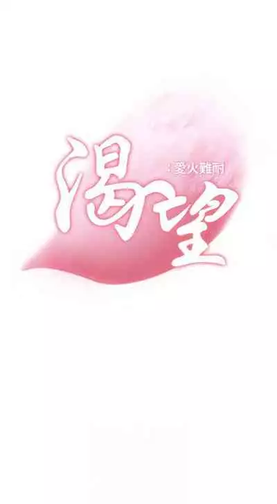 【周五连载】渴望:爱火难耐(作者:Appeal&格子17) 第1~24话