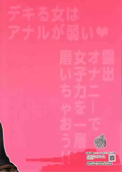 Takebe Saori no Ecchi na Joshiryoku Koujou Keikaku