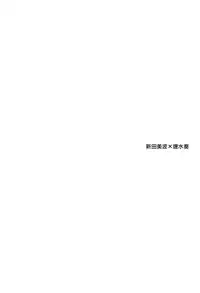 (Cinderella Star Festiv@l 03) [Tsuki no Uragawa (Romi)] Kiss me If You love me (THE IDOLM@STER CINDERELLA GIRLS) [Chinese] [EZR個人漢化]