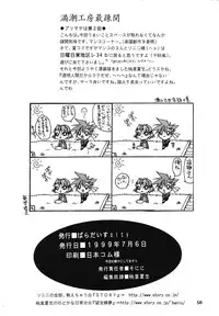 [Paradise City (various)] Tabeta Kigasuru 43 (I'm Gonna Be An Angel!)