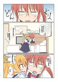 [Circle Heron (Shiramayumi)] Magejun 40 (Kobayashi-san-chi no Maid Dragon) [Chinese] [靴下汉化组] [Digital]