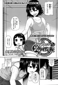 [Yano Toshinori] Watashi ni Mawashite Ura-Kairanban Ch. 1-9