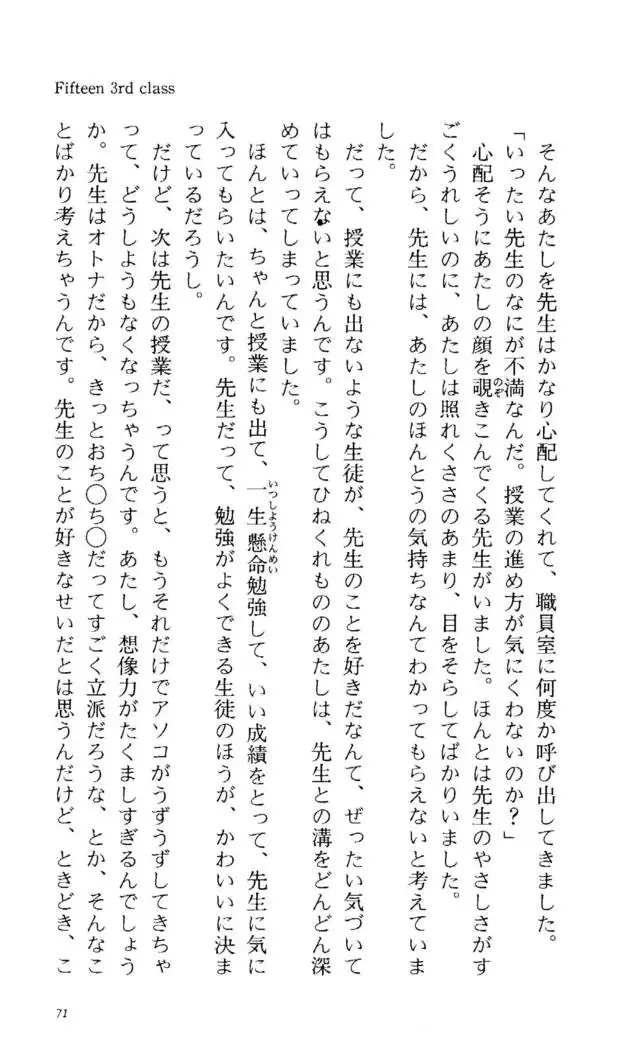 Fifteen-フィフティーン- 3rd class