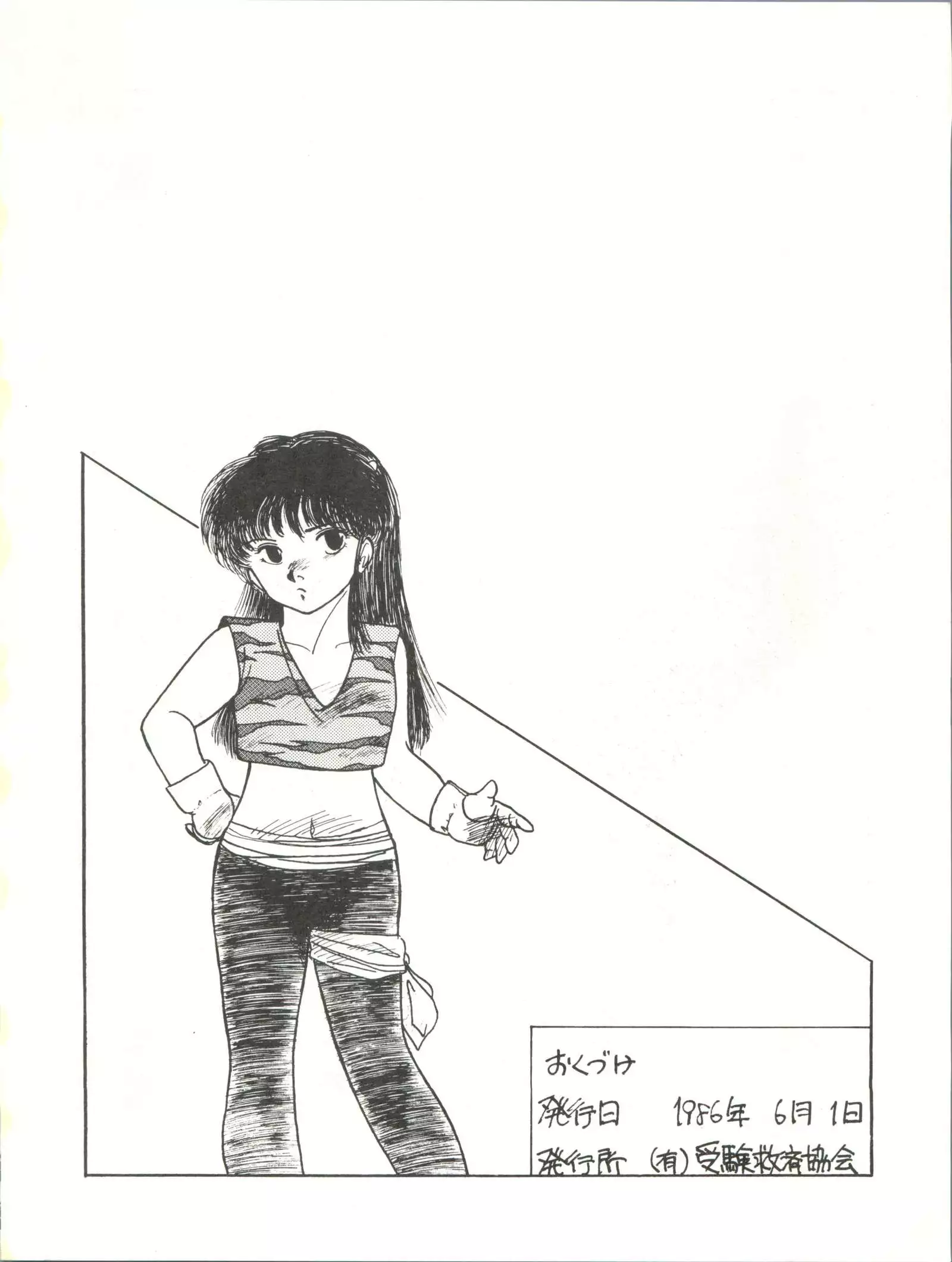 Strawberry Switch Blade