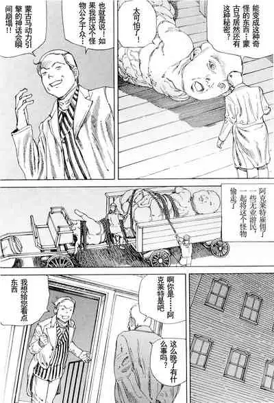 [Kago Shintarou] Chou Douryoku Mouko Daishuurai - The Ultra Power Mongol Invasion | 超动力蒙古大袭来 [Chinese] [Luccion]