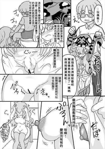 [Shikoripa] Otokonoko ga Hitokawa mukeru o Hanashi (Kemono Friends) [Chinese] [Banana手工漢化]