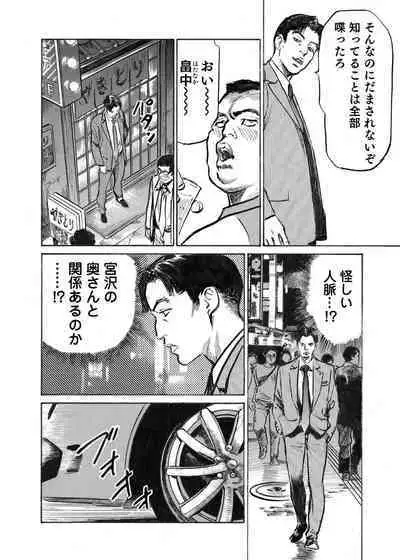 Ore wa Tsuma no Koto o Yoku Shiranai 1-12