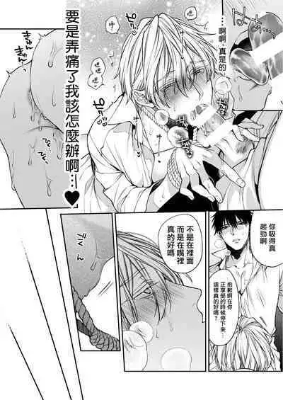 Torokete Otoshite Jigoku made | 沉溺欢愉地狱 1-3