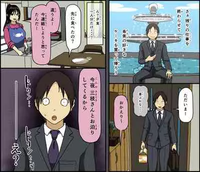 Konya, Tsuma ga Tanin to Neru