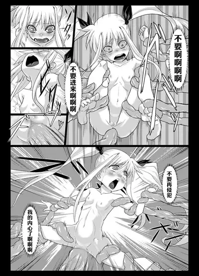 (Lyrical Magical 9) [Null Mayu (Chimosaku)] Fake (Mahou Shoujo Lyrical Nanoha) [Chinese] [xyzf个人汉化]