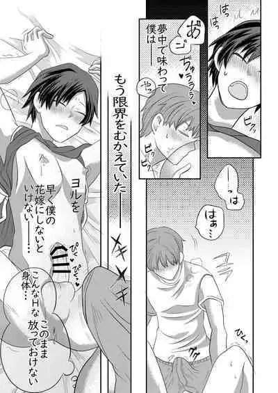 Nemuru Osananajimi ni Te o Dashichau Hanashi