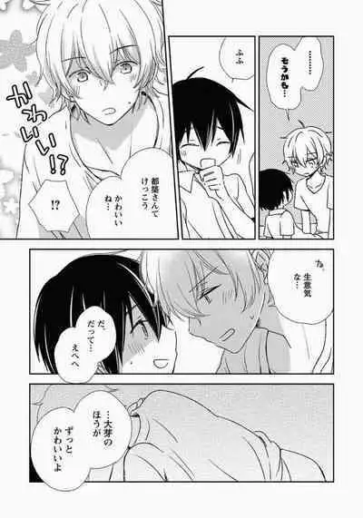 Ichibanboshi no Yukue