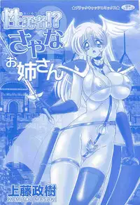 [Kamitou Masaki] Seiyuusha!? Sayana Oneesan