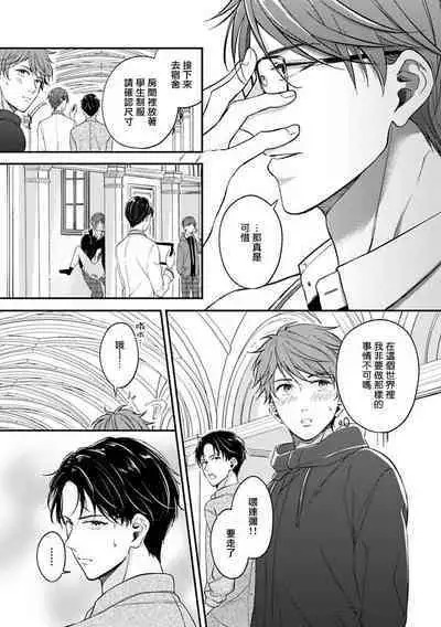 BL Game no Shujinkou ni Nattara Rival ni Dekiai Sareta Ken | 变成BL游戏主角后被死对头溺爱的那件事 1-5