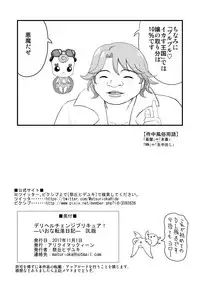 [Arikui Mcqueen (Matsurioka Hideyuki)] DelihealChange Precure! -Iona Tenraku Nikki- (HappinessCharge Precure!) [Digital]