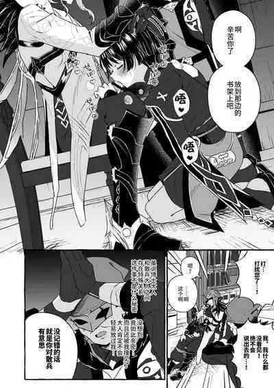 Sanbing-sama ni Saimin Kakete Icha Love Suru Hanashi