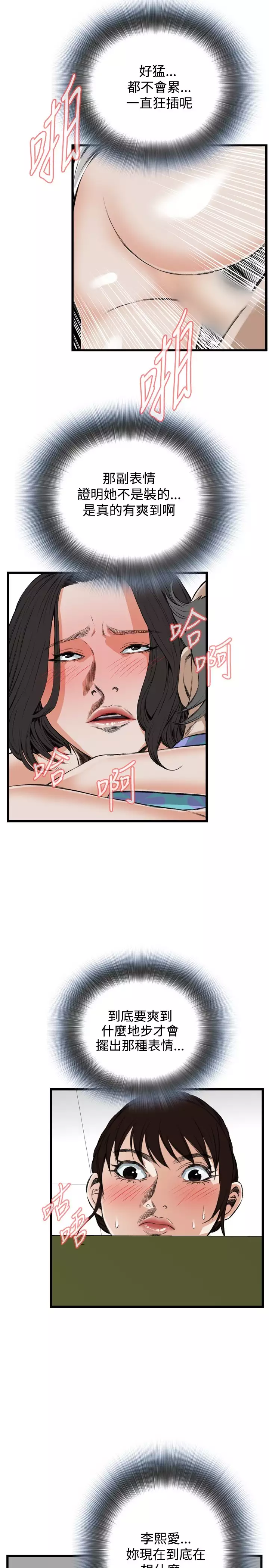Take a Peek 偷窥 Ch.39~52 中文