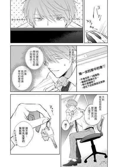 [Arata Licca] Oni Joushi Gokudera-san wa Abakaretai. | 魔鬼上司·狱寺先生想暴露 Ch. 1-5+番外 [Chinese] [拾荒者汉化组] [Digital]