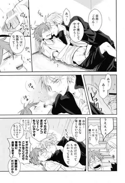 (HaruCC21) [catsnake (75)] Amai Mitsu to Yasashii Kemono Zenpen (Haikyuu!!)