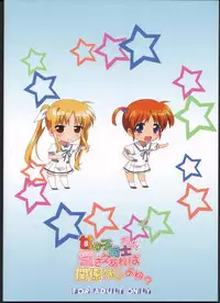 (C83) [Goberazzo (Mukaibi Aoi)] Onnanoko Doushi dakedo Ai sae Areba Kankeinai yo ne (Mahou Shoujo Lyrical Nanoha) [English] [GM_Highlander]