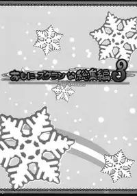 (C73) [Alpha to Yukaina Nakamatachi (Alpha)] Omoni Sukuran na Soushuuhen 3 (School Rumble)