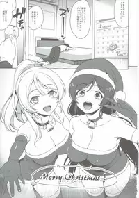 (C87) [Goromenz (Yasui Riosuke)] NozoEri Santa ni Shiboritorare'mas (Love Live!)