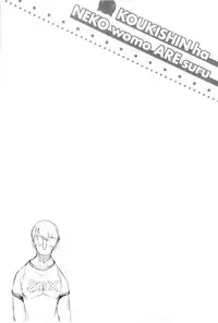 [F4U] Koukishin wa Neko wo mo Are Suru [Chinese] [黑暗掃圖]