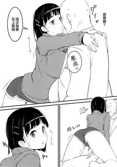 Heyagi no Suguha to Oji-san