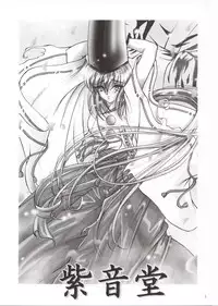 (C60) [Murasaki Otodou (SHION)] Murasaki Otodou