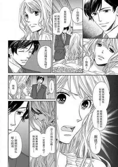 [Miyakoshi wasō] shitsuji no reijō shiiku ~ ojōsama, oshioki no jikandesu ~ | 执事的千金培养手册 [Chinese] [莉赛特汉化组]