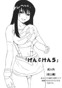 [St Rio (Kity)] GenCken 5 (Genshiken)