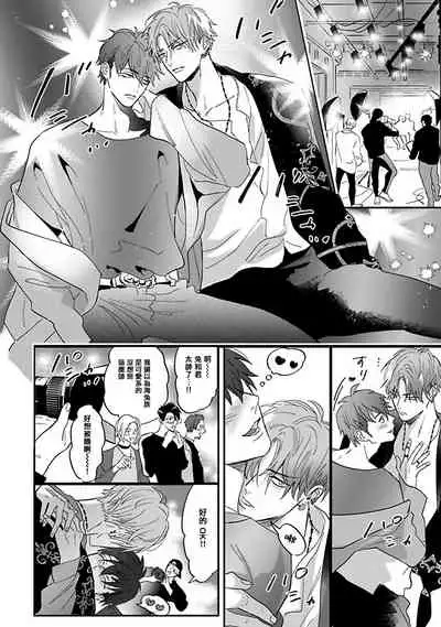 [Nagi Wataru] Pheromo Holic | 费洛蒙中毒 Ch. 1-2 [Chinese] [拾荒者汉化组] [Digital]