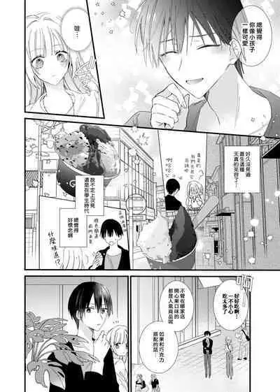 [Kana] Azatokute, Moujuu. ~Toshishita Danshi wa Ichizu ni Zenbu Tabetsukusu~ | 心机猛兽。～年下男子只想将你吞噬殆尽～ 1-4 [Chinese] [莉赛特汉化组]