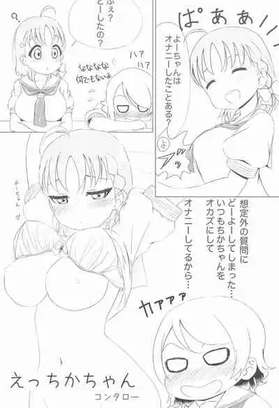 Nukaretara Make! Love Live! Gag Ero Goudou 2