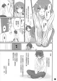 (C86) [Bloody Okojo (Akutagawa Manbou)] Koyomi Feti (Bakemonogatari) [Chinese] [渣渣漢化組]