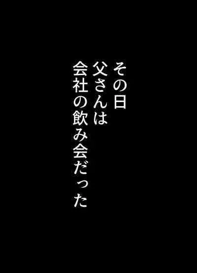僕の目の前で母さんが ~自宅占拠・無限種付け~