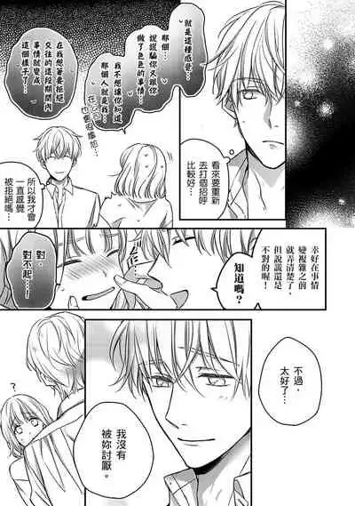 [Shichigatsu Motomi] Sonna Kao shite, Sasotteru? ~Dekiai Shachou to Migawari Omiaikekkon!?~ 1-8 | 這種表情，在誘惑我嗎？~溺愛社長和替身相親結婚！？ [Chinese] [拾荒者汉化组]