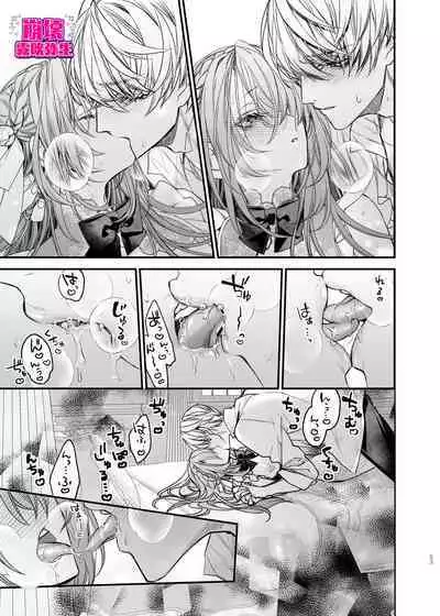 [yoyoi]Houkai Moraritei ~ Hentaiteki Roshutsu Ishou No Isekai Tenshou Dakedo Shitsuji Heno Koi Wo Tsuranuki Masu~ | 崩壞Morality [Chinese][霧吹弥生汉化]