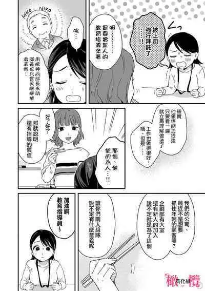 [ natuo tunao] syokorabu】 sindou kun ha to ri atuka i tyuui。 ～ kouhai ga seiteki sugi te koma xtu te masu!?～01-06｜进藤先生请小心轻放。 ～后辈性欲太强让我很困扰！？～01-06[中文] [橄榄汉化组]