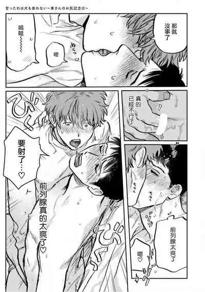 Amattare wa Inu mo Kuwanai | 嗲嗲甜甜超腻歪 01-04