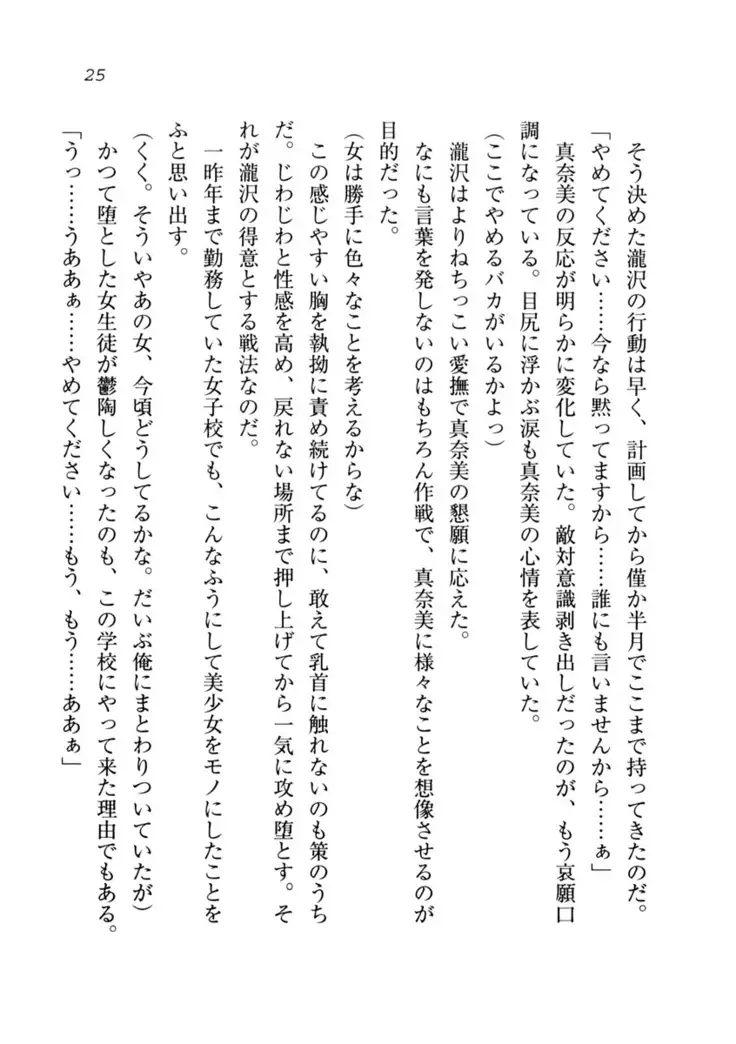 Datukoi ~Netorareta Osananajimi