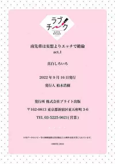 [Mashiro Shiroiro] Minami Sanpai wa Mousou yori Ecchi de Zetsurin~01-06 | 南前辈比妄想中更加情色绝伦~01-06[Chinese] [橄榄汉化组]