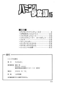 (C58) [Chawanmushi (Ouu Rei)] Humming Shoujo-tai 15 (Various)