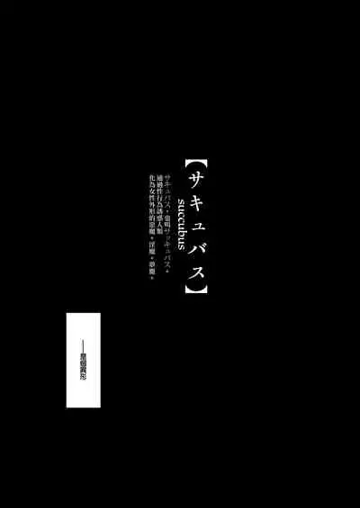 Succubus no Sakihara-san