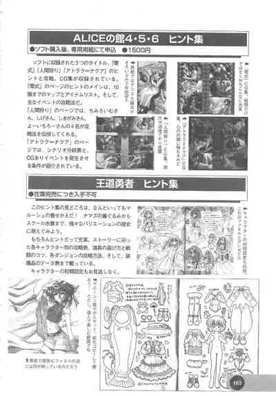 Official Alicesoft Full Completion Guide 2 (PC-CUPID)