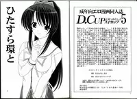 [Mental Specialist (Watanabe Yoshimasa)] D.Cup te Yuu ka Mushiro Suikappu 5 (Da Capo)