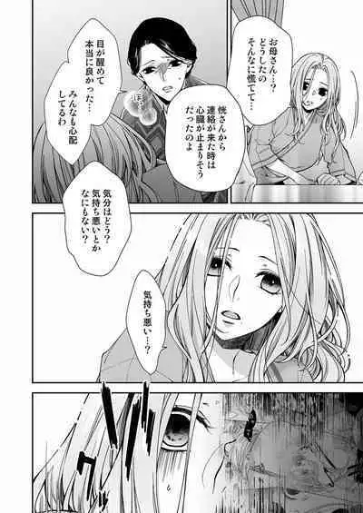 俺のためだけに鳴いて？ 第3-11話